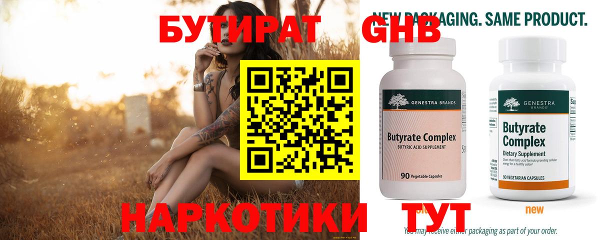 Бутират  Вход с VPN  Азов  Бутират 99% 