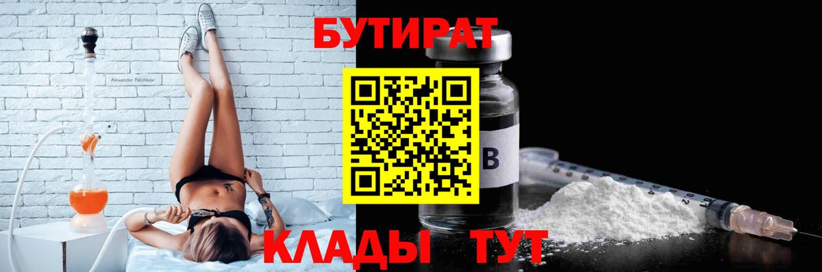 Бутират оксана Азов