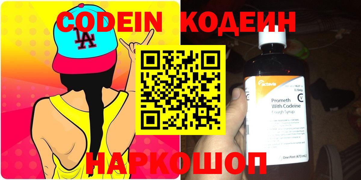 Кодеиновый сироп Lean напиток Lean (лин) Азов