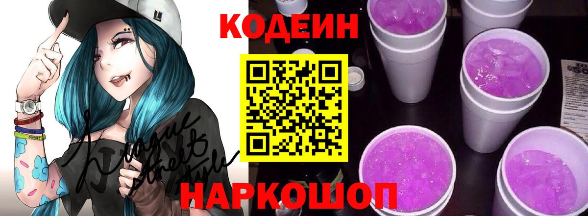 Кодеин Purple Drank  Вход с VPN  Азов  Кодеин Purple Drank 